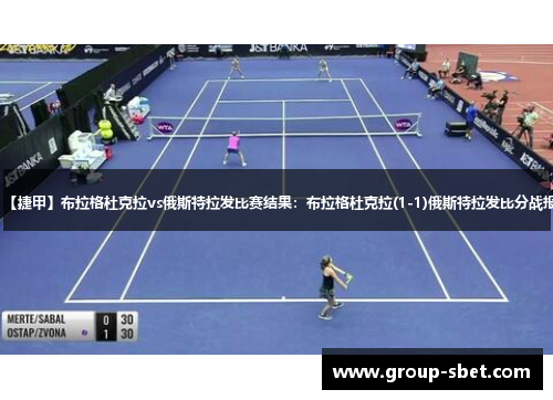 【捷甲】布拉格杜克拉vs俄斯特拉发比赛结果：布拉格杜克拉(1-1)俄斯特拉发比分战报