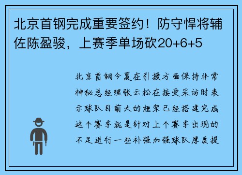 北京首钢完成重要签约！防守悍将辅佐陈盈骏，上赛季单场砍20+6+5