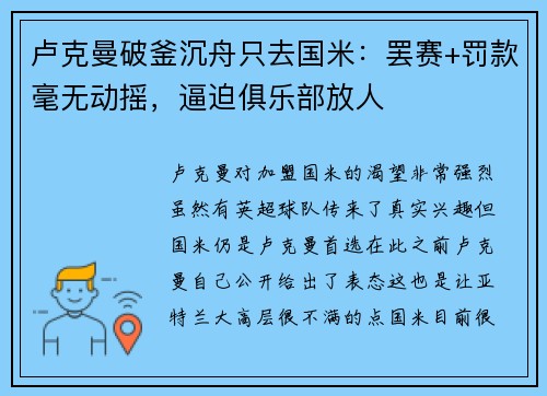 卢克曼破釜沉舟只去国米：罢赛+罚款毫无动摇，逼迫俱乐部放人